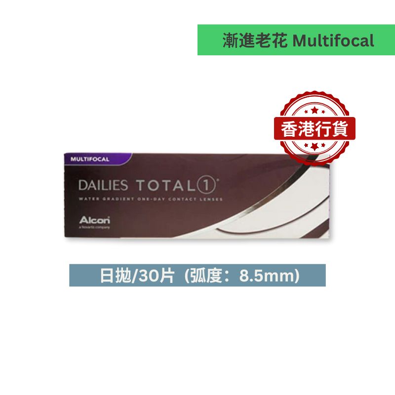 Alcon Dailies Total 1 Day Multifocal (漸進) 每日即棄漸進隱形眼鏡