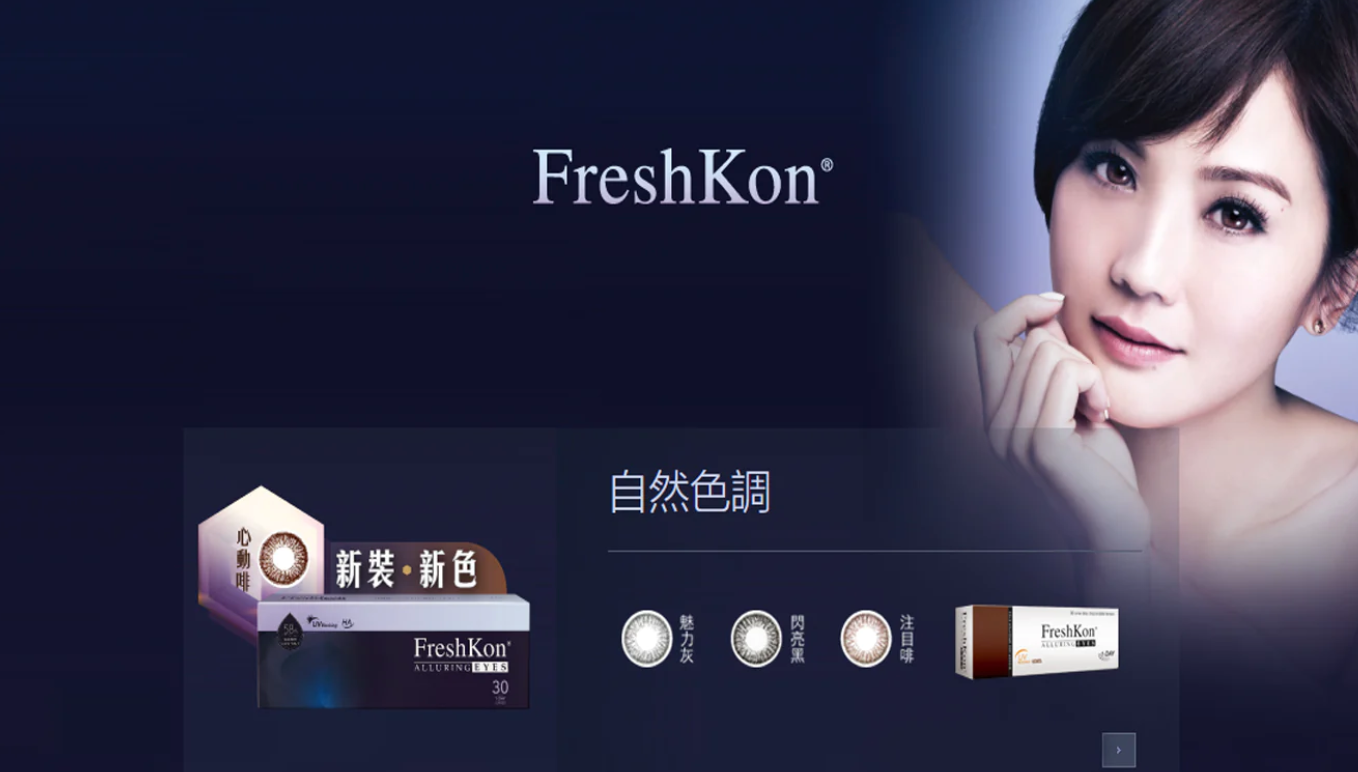 FRESHKON ALLURING EYES 1-DAY 大美目攝人系列每日即棄隱形眼鏡