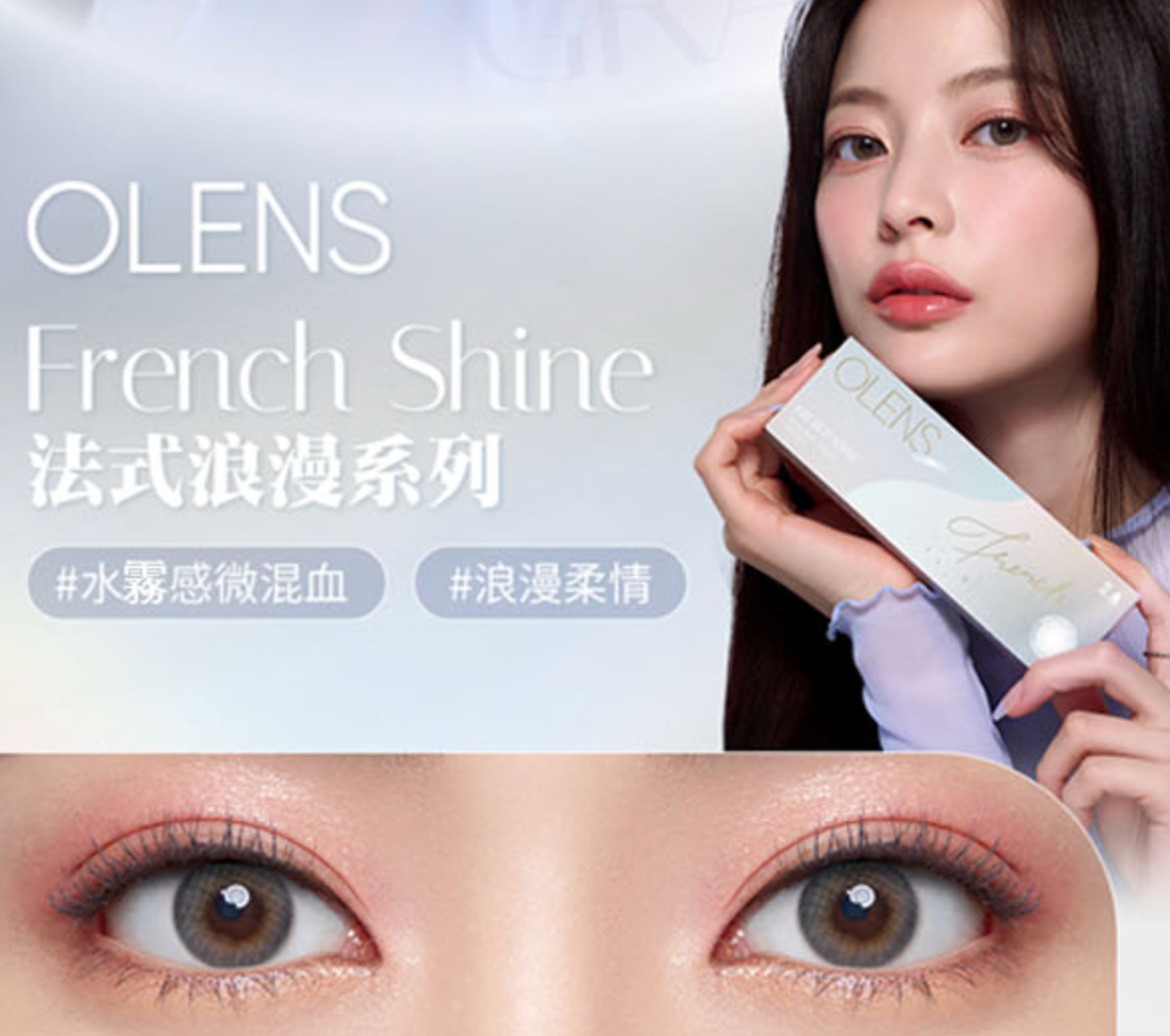 OLENS FRENCH SHINE - GRAY 日拋彩色隱形眼鏡 / 20片