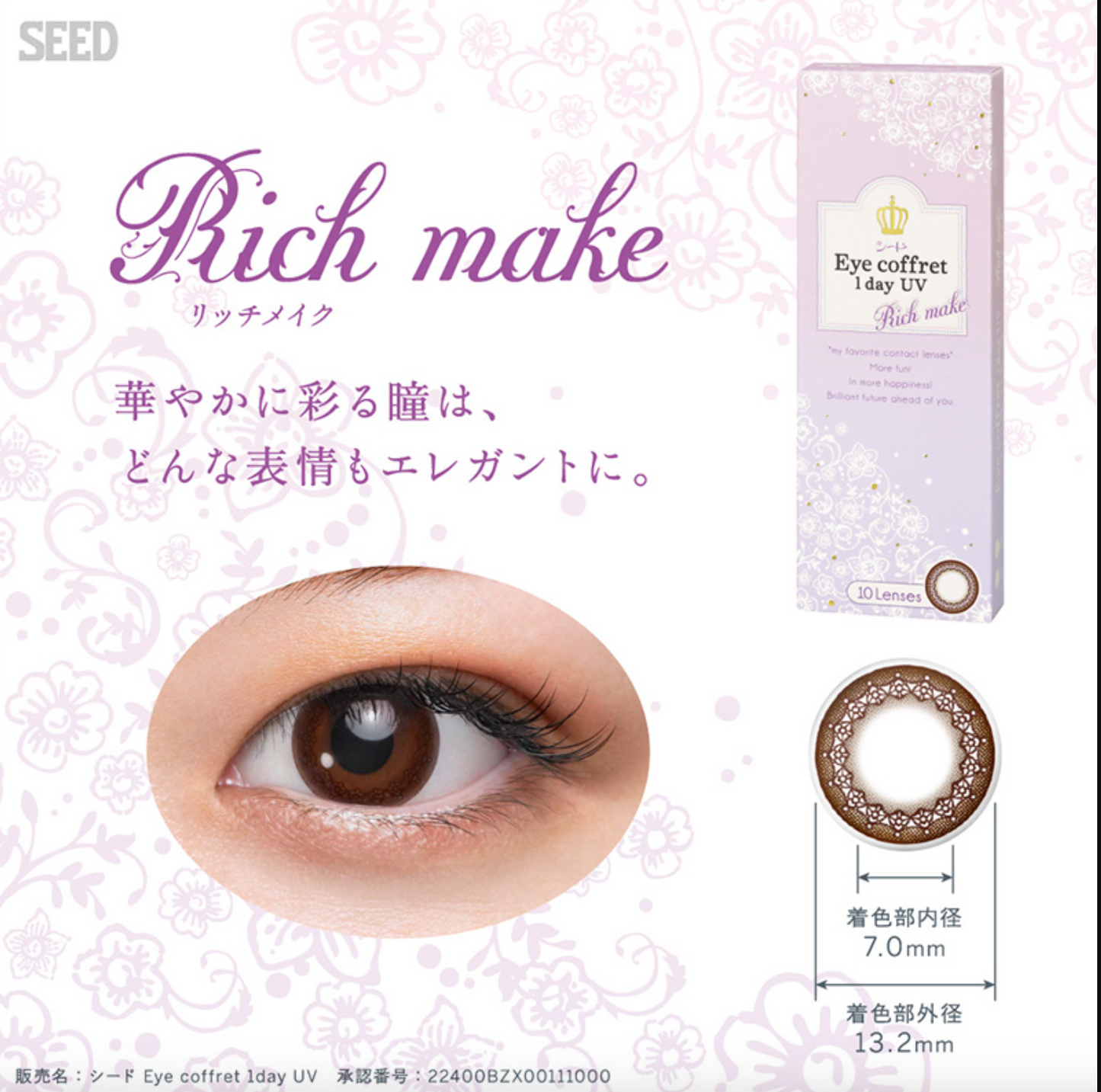 EYE COFFRET - RICH MAKE 每日即棄隱形眼鏡 / 30片