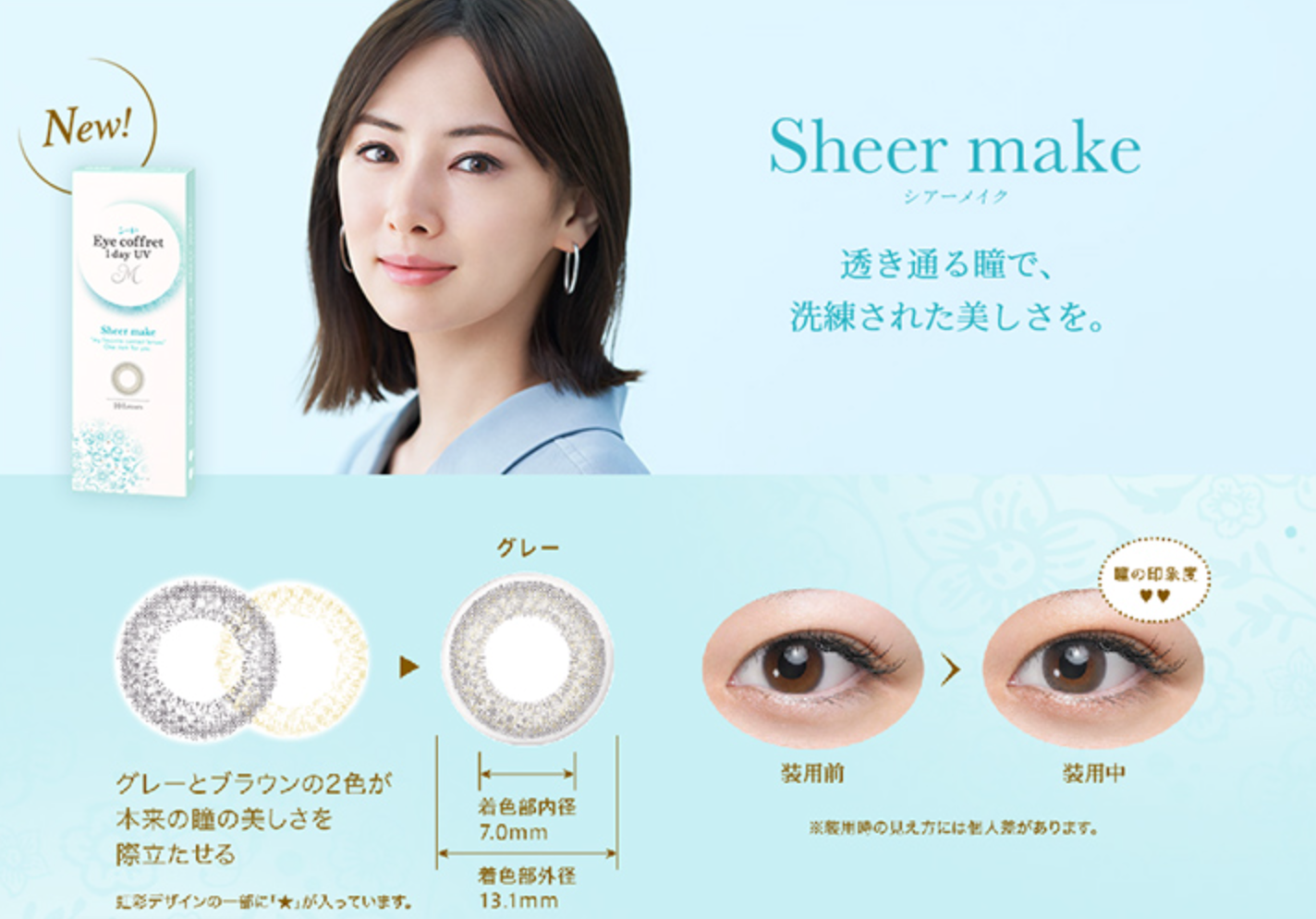 EYE COFFRET - SHEER MAKE 每日即棄隱形眼鏡 / 30片