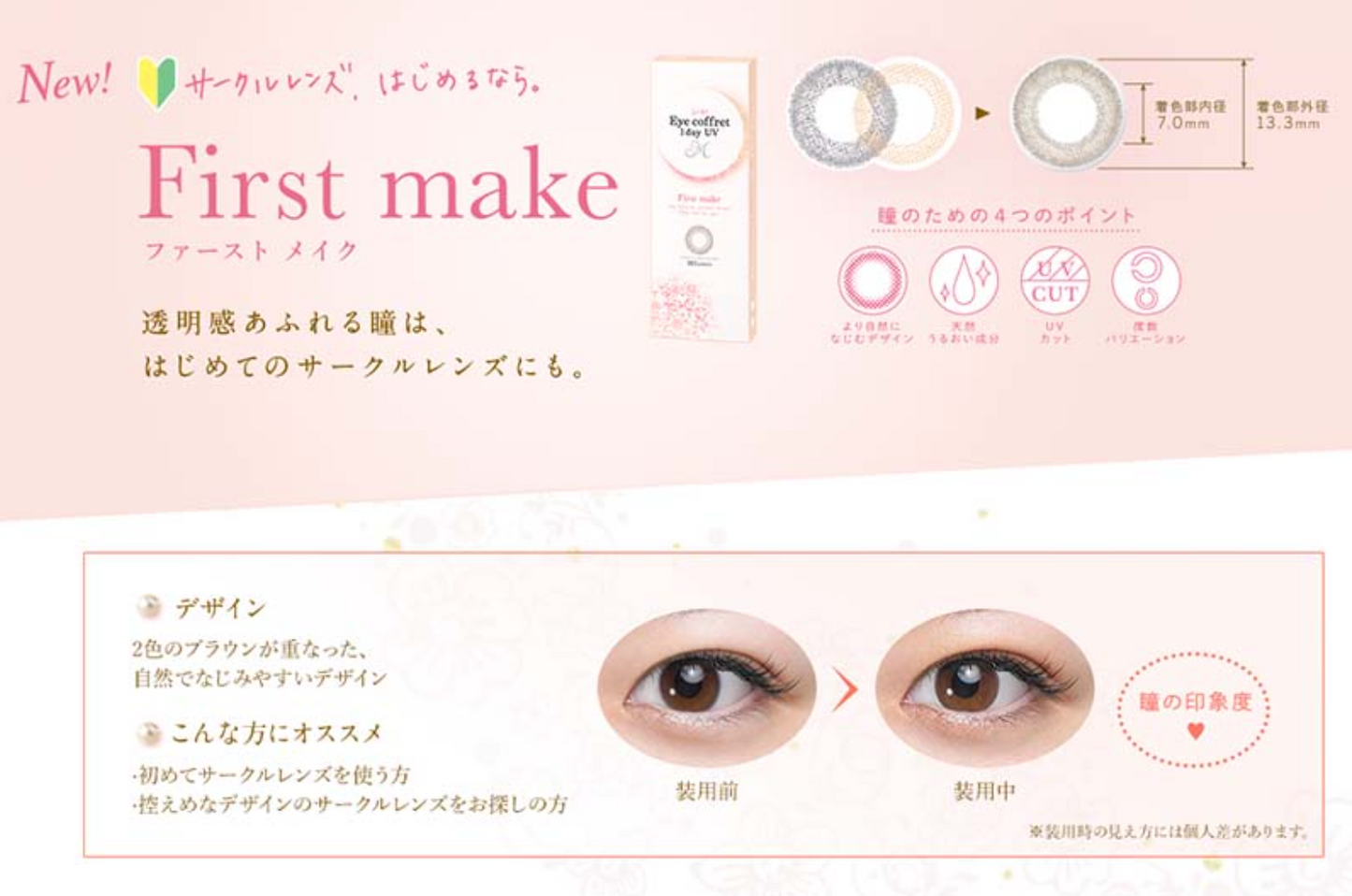 EYE COFFRET - FIRST MAKE 每日即棄隱形眼鏡 / 30片