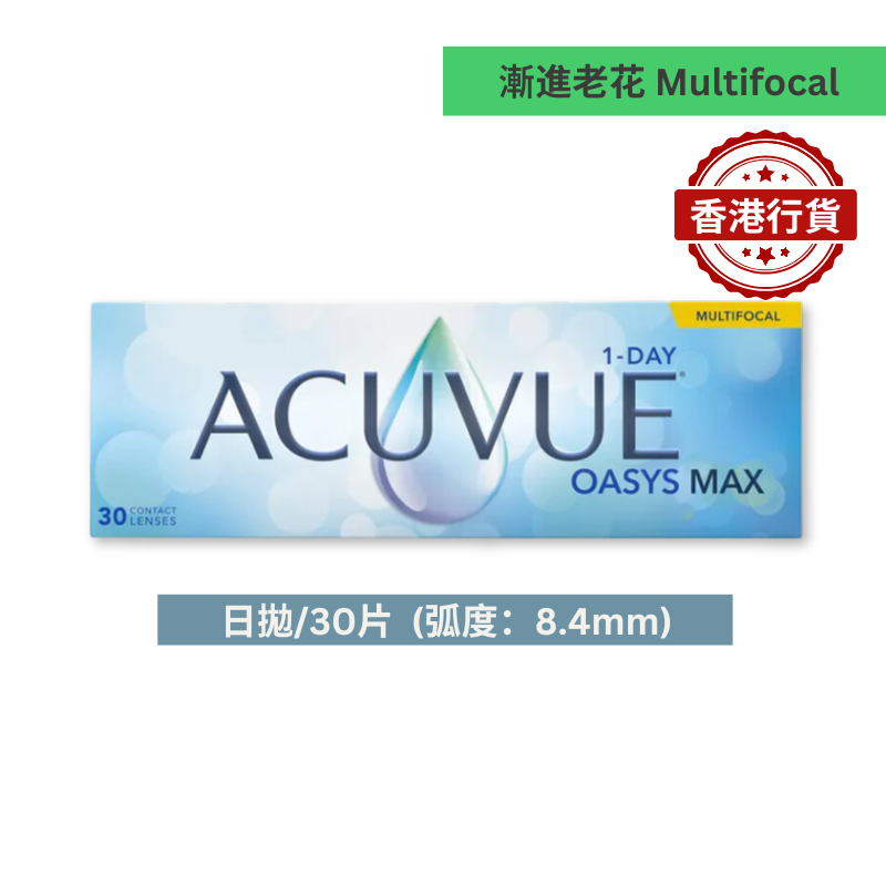 ACUVUE Oasys MAX 1Day Multifocal 日拋隱形眼鏡/30片 (漸進)