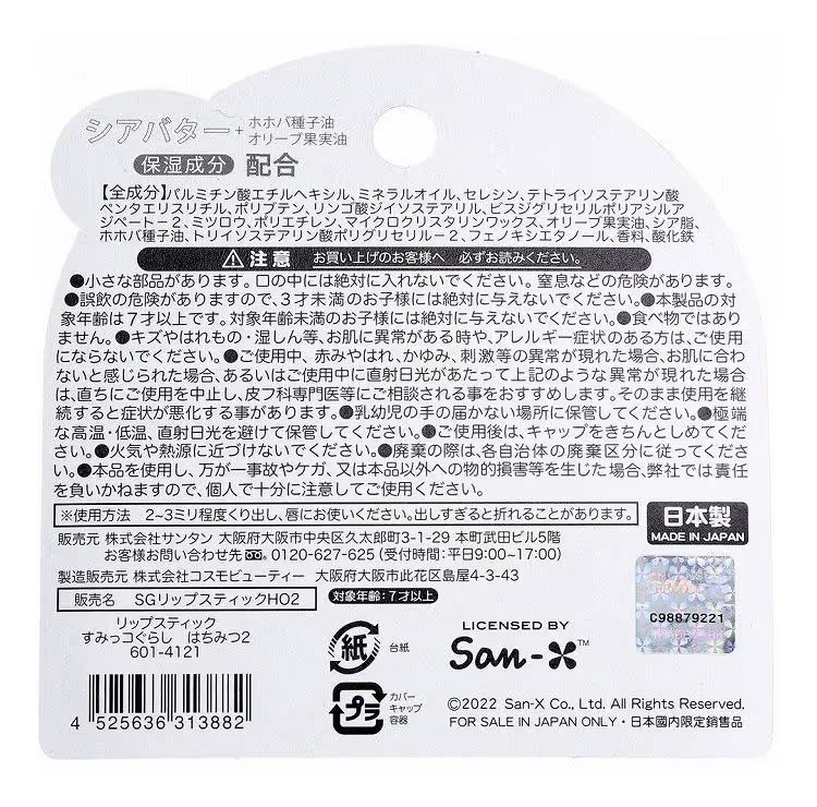 角落小夥伴唇膏 - 蜂蜜味,🎁現可用積分3800分換購 = $38購買💝