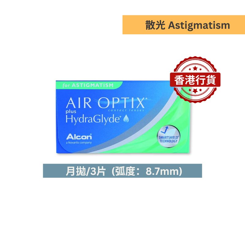 Alcon AIR OPTIX plus HydraGlyde for Astigmatism 散光隱形眼鏡