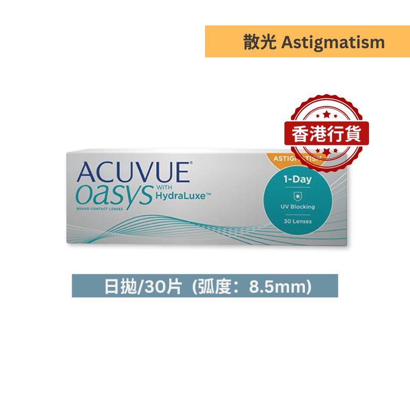 ACUVUE OASYS 1 Day with HydraLuxe for Astigmatism (散光) 每日即棄隱形眼鏡