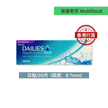 Alcon Dailies AquaComfort PLUS® Multifocal (漸進) 每日即棄隱形眼鏡