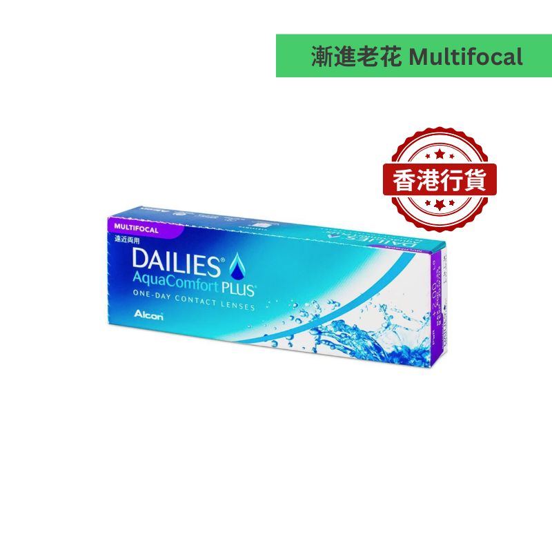 Alcon Dailies AquaComfort PLUS® Multifocal (漸進) 每日即棄隱形眼鏡