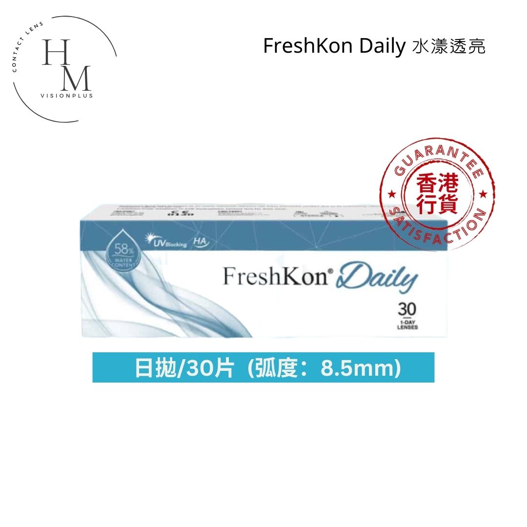 Fiscon FreshKon Daily hydrating daily disposable contact lenses (UV protection + moisturizing)