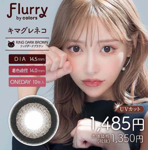 FLURRY 1DAY - RING DARK BROWN daily disposable/10 tablets