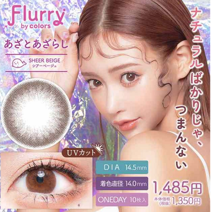 FLURRY 1DAY - SHEER BEIGE daily disposable/10 tablets