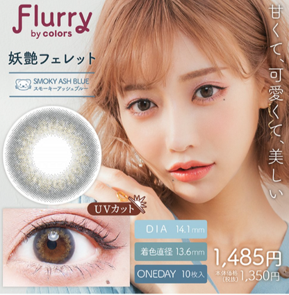 FLURRY 1DAY - SMOKY ASH BLUE daily disposable/10 tablets