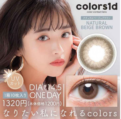 COLORS1DAY - NATURAL BEIGE BROWN - Daily disposable/10 tablets 