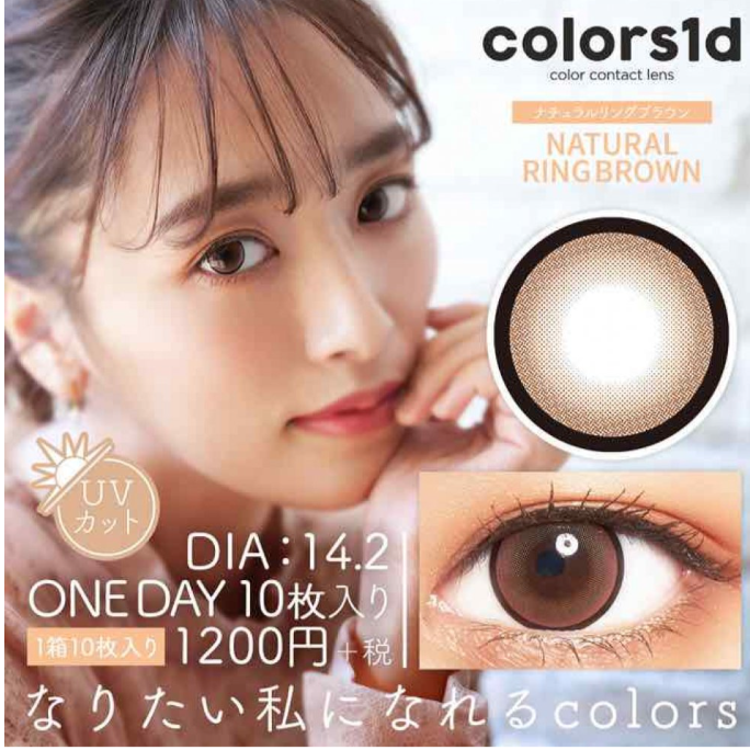 COLORS1DAY - NATURAL RING BROWN - Daily disposable/10 tablets 