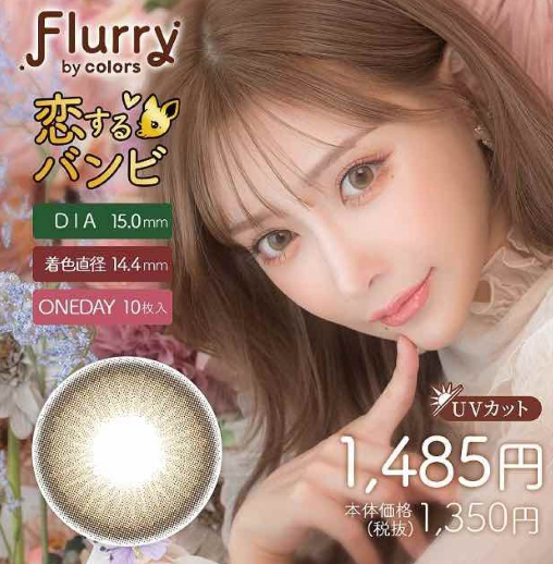FLURRY 1DAY - KOISURU BAMBI daily disposable/10 tablets