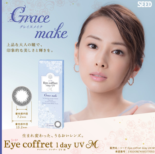 EYE COFFRET - GRACE MAKE 每日即棄隱形眼鏡 / 30片